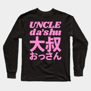 Uncle Typography Design in Pink, Bold Prominent Text in Japanese Kanji and Chinese Long Sleeve T-Shirt